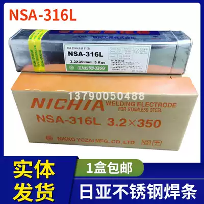 Imported 316L stainless steel welding rod Japan Japanese brand NSA-316L 2 6 3 2mm (A022)