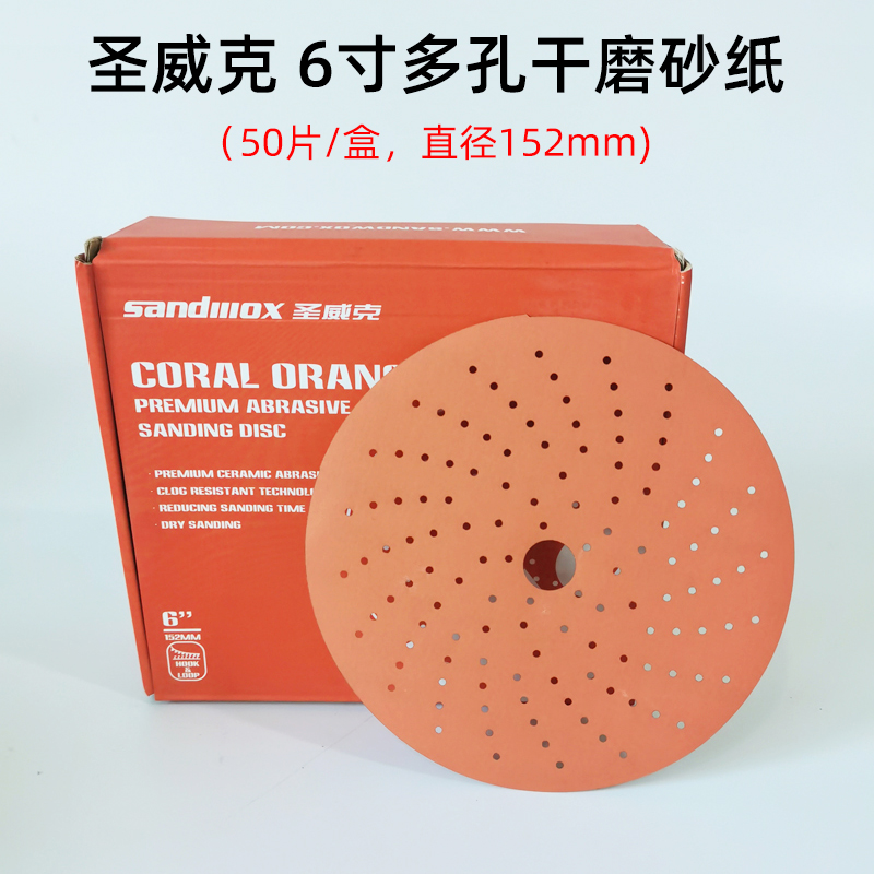 Dry - fried sandpaper 6 inch porous perforation for purple cyclone hole 15 hole 17 hole atomic dust - free sand