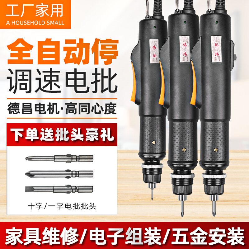 Fully automatic electric screwdriver electric screw driver small home phone repair Industry grade screw screwdriver opener suit tightening machine