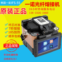 Brand new original Korean Yino IFS-55 fiber fusion splicer Fiber fusion machine welding machine warranty three years SF