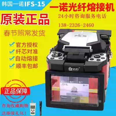 Brand new original Korea Yinuo IFS-15 15A optical fiber fusion machine three-in-one fixture