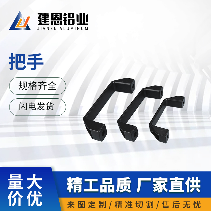 Aluminum profile special accessories aluminum profile special handle handle 120 metal handle 90 nylon handle