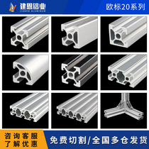 Industrial aluminum profile 2020 European standard 2020N Aluminum profile 2020 Aluminum profile mold opening aluminum processing SH