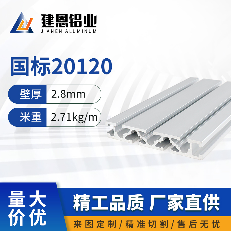 National standard 20120 aluminum extrusion materials Industrial aluminum extrusion materials Assembly line Heavy aluminum alloy profiles Engraving machine panel profiles
