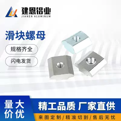Aluminum extruded material Fastener Slider nut National standard 30 40 45 Slider nut European standard slider 20 30 40 45