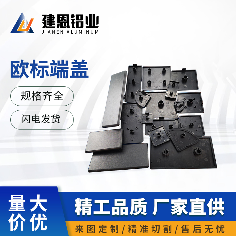 Aluminum extrusion material European standard end cover plug face cover plate 16 20 30 40 45 60 80 90 100 plastic cover