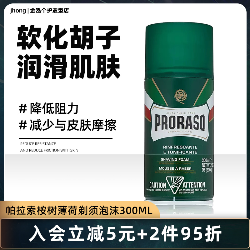 Proraso Eucalyptus Mint Shaving Cream Shaving Foam Men's Beard Softening Gel 300ml