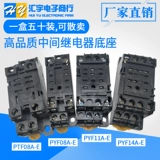 Высококачественная качественная PYF08A-E PTF08A-E PYF14A-E BASE RELAY BASE PTF14A-E