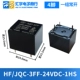 HF/JQC-3FF-024VDC-1HS 4 фута открыт 24 В