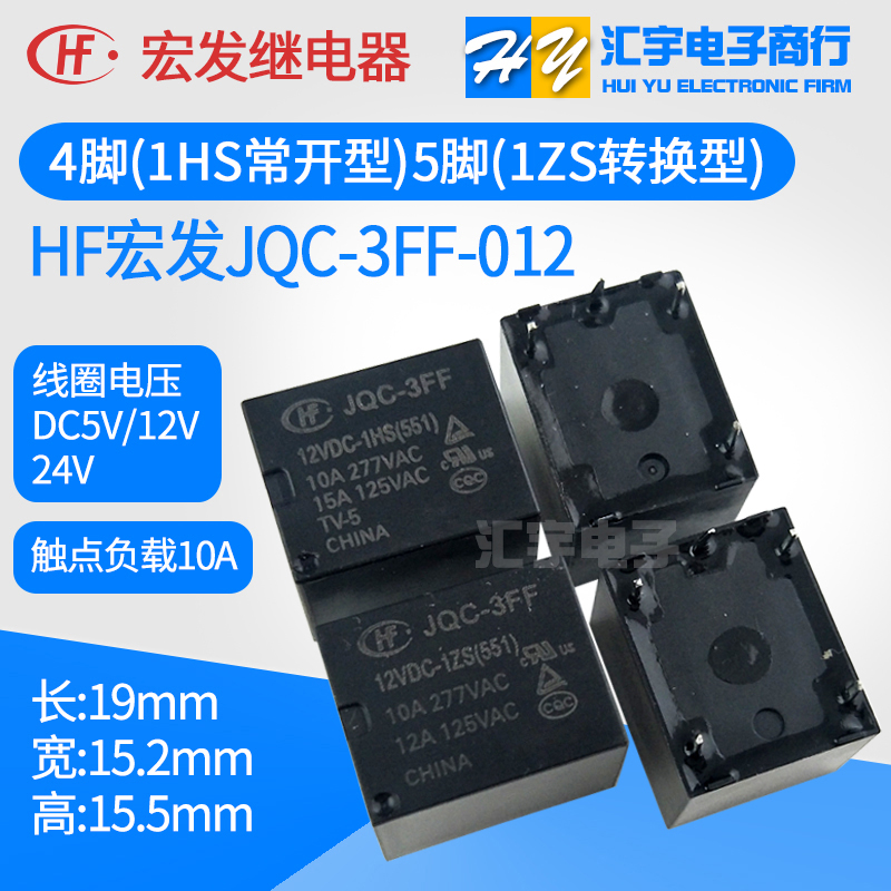 JQC-3FF-005 012 024VDC-1HS 1ZS Hongfa relay 5V12V24V4 foot 5 feet HF3FF