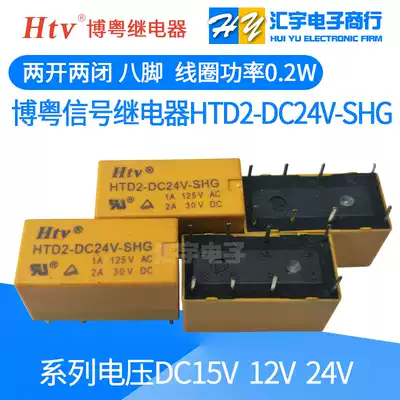 Boyue Electromagnetic relay HTD2-DC24V-SHG DC5V DC12V Tonghuike HK19F HRS2H