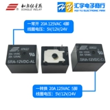 Оригинальная эстафета автомобилей Songle SRA-05 12 24VDC-CL-AL 20A 14VDC T78, T74, T74