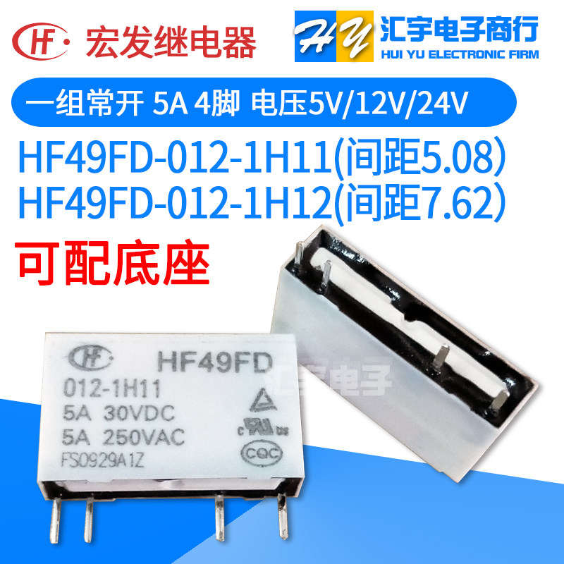 Hongfa Relay HF49FD-005 012 024-1H11 1H12 Normally open 5V 12V24V4 foot 5A with seat