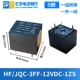 HF/JQC-3FF-012VDC-ZZS 5-футовое преобразование 12V
