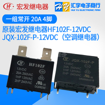 HF macro development relay JQX-102F-12VDC JQX-102F-P-12VDC set of 4 legs 20a