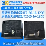 Jintian Ji Electric JT2160-1A-12DE 12VDC 30A 240VAC T93 в качестве SLI HF2160