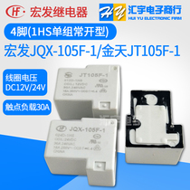 Hongfa Relay HF JQX-105F-1-012D 024D-1HS Jintian JT105F-1 DC12V 24V