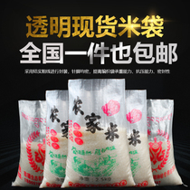 Spot rice bag 5kg 10kg 15kg 25kg Northeast farmhouse rice woven bag transparent packaging bag customization