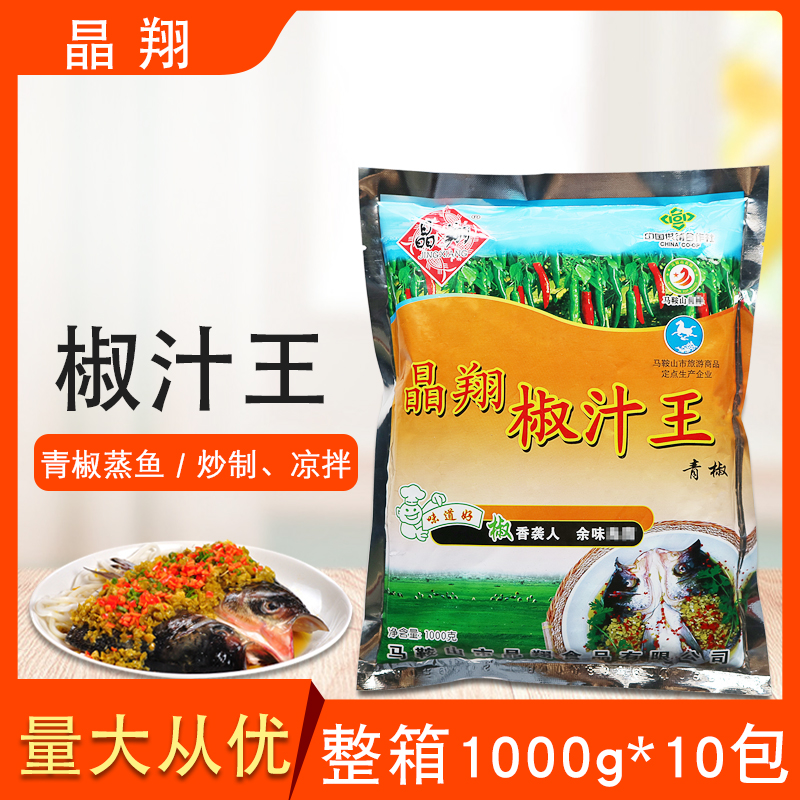 晶翔椒汁王整箱1000g 10包蒸魚青醬椒調味料涼拌炒制蒸制剁辣椒醬 晶翔椒汁王整箱1000g 10包蒸魚青醬椒調味料涼拌炒制蒸制剁辣椒醬