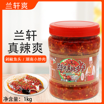 Lan Xuan Shuang Lanxuan really spicy and cool 1kg chopped chili Hunan small fried meat chili sauce mixed with rice sauce chopped pepper fish head ingredients