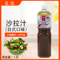 Kubi salad juice Japanese flavor 1 5l and wind vinaigrette fruit vegetable sushi salad dressing made in Hangzhou