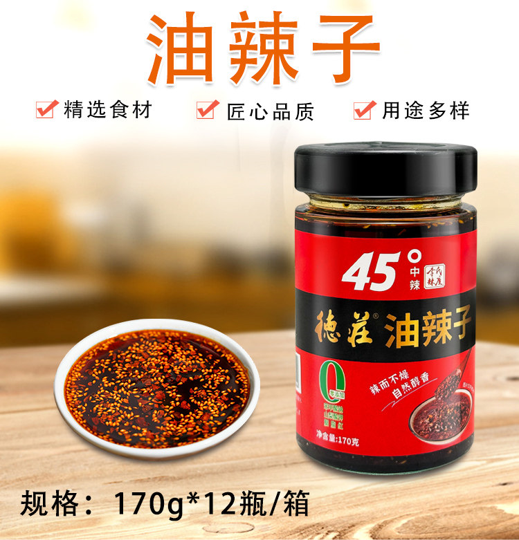 安享好物 安享C级油辣椒-德庄45度油辣子 国标 