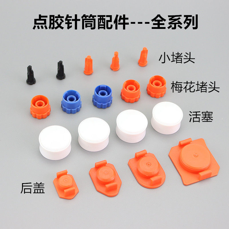 Point Gum Syringe Piston Plastic Syringe Plug Choke Plug Lid Plum Blossom Choke Plug Syringe Front Stopper Seals Plug Four Pieces
