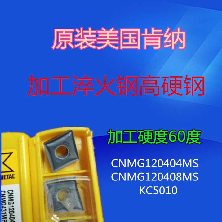 Original imported American Kennametal superhard hardened steel special CNC blade CNMG120404 08MS-KC5010