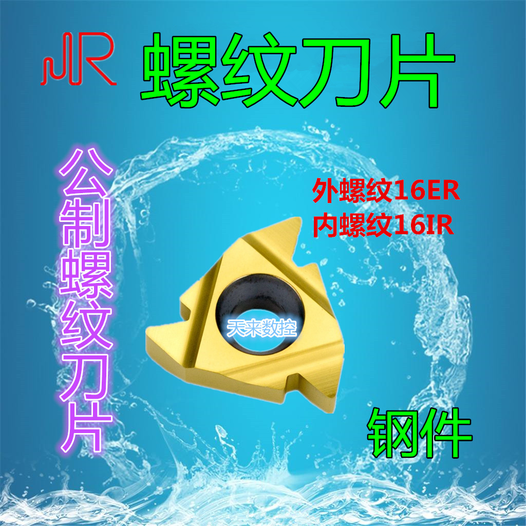 60 Degree 16 Series Metric Internal and External Thread CNC Blades 16ER 16IR 0 5 0 75 1 0 1 5-3 0