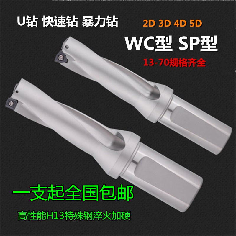 5x U-drill WC SP type 46 47 48 49 50 51 52 53 54 55 56 57 58 59 60 61