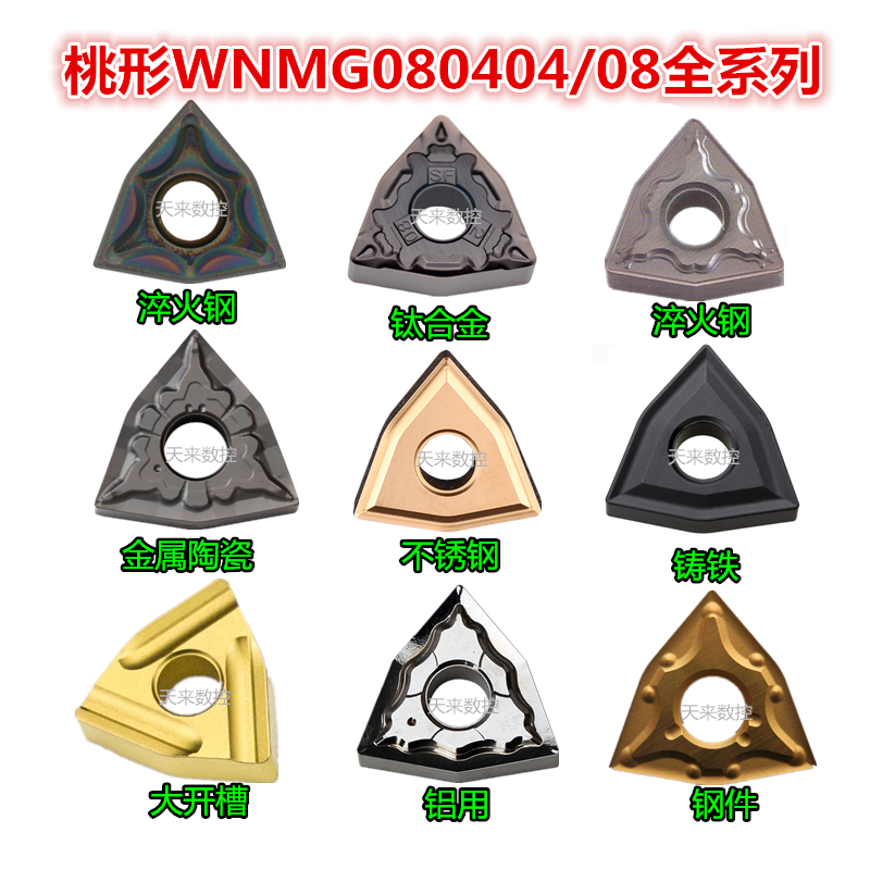 Peach type hardened steel titanium alloy stainless steel cast iron cermet copper aluminum special CNC blade WNMG080404