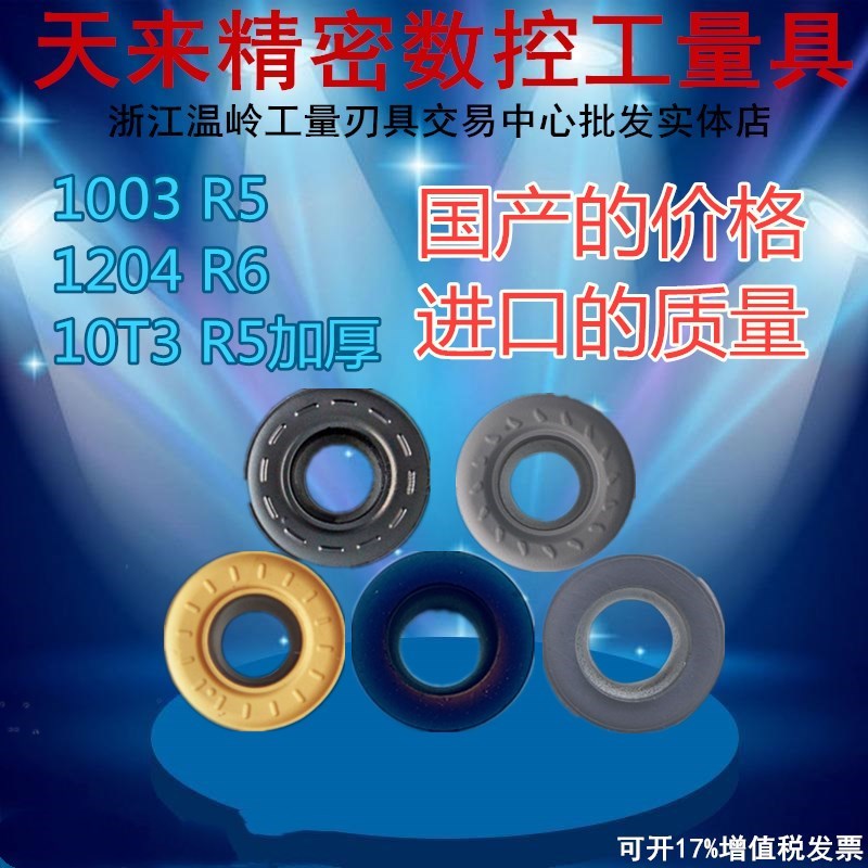 Quenching Steel Titanium Alloy Cast Iron CNC Blade RPMW1003RPMT1204RPMT10T3 Thickened R5R6 Blade