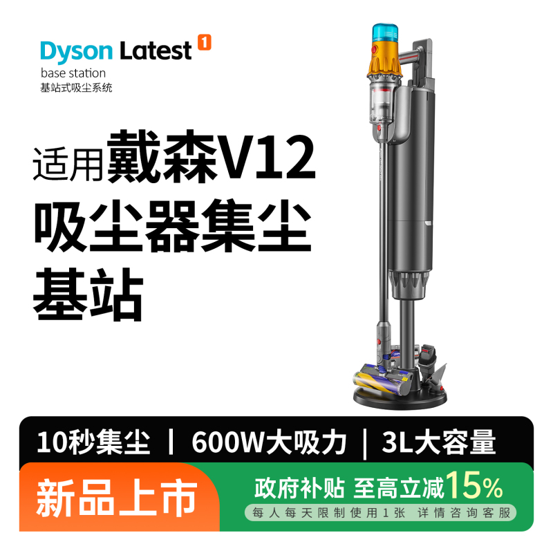 Suitable for Dyson Vacuum Cleaner Accessories V12 Series Automatic Dust Collection Base Storage Rack Rechargeable Hanging Rack Suitable for Dyson Vacuum Cleaner Accessories V12 Series Automatic Dust Collection Base Storage Rack Rechargeable Hanging Rack