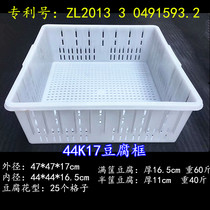 Plastic tofu frame plastic enlarged tofu box 44-17 tofu basket with hole pressure tofu basket press basket frame Press frame