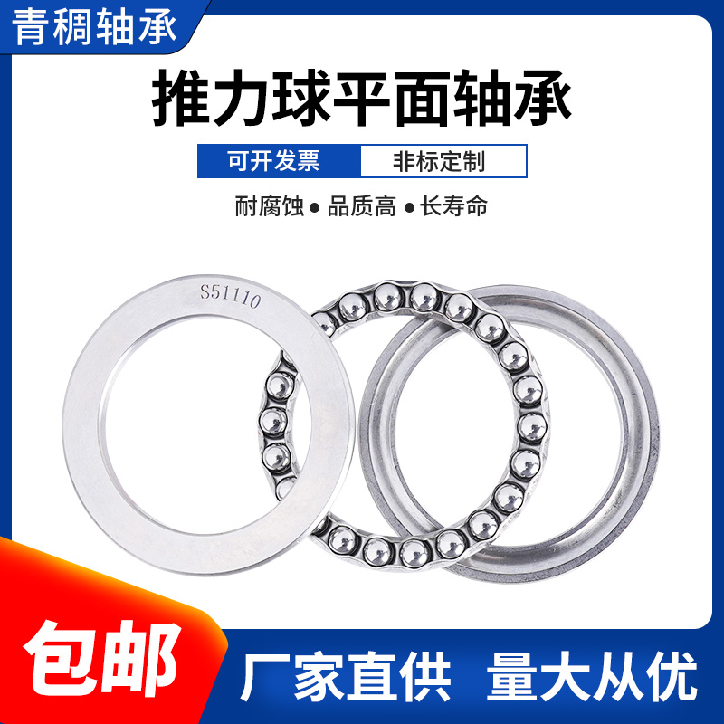 Stainless steel flat thrust ball pressure bearing S51100 01 02 03 05 05 06 07 08 09 10