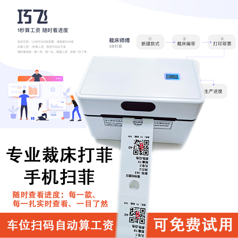Qiaofei Clothing Cutting Machine, Mobile Phone Scanning Qr Code, Software for Calculating Wages, Garment Factory Cutting Machine Process Sheet Printing