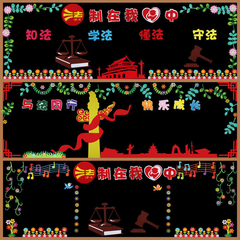 Legal system in my heart constitution creative theme blackboard newspaper decorative wall stickers primary and secondary school class culture classroom layout
