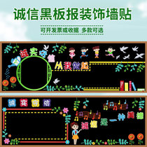 Integrity education theme blackboard newspaper decorative wall stickers Primary School kindergarten classroom layout class culture wall ring creation