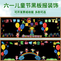 Childrens Day blackboard newspaper decoration wall sticker classroom class culture theme wall layout Primary School kindergarten ring creation