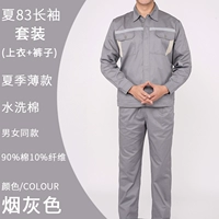 Пепел Лето 83 Тонкий набор