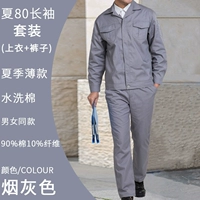 Дымовая пепельная лето 80 тонкий набор