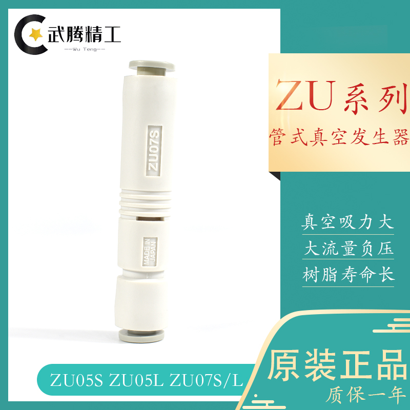 SMC-type tubular vacuum generator ZU05S ZU05L ZU07S ZU07L ZU07L suction negative pressure generator SA