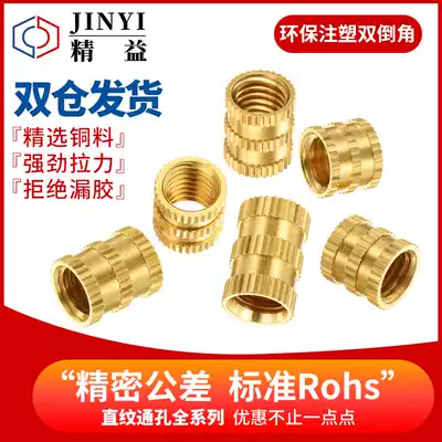 Copper nut M3 * 4-5-6-8*4 5 outer diameter injection molded knurled nut copper insert copper hot melt nut