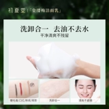 初夏堂 Мягкое очищающее молочко на основе аминокислот подходит для мужчин и женщин, бережная очистка, очищение пор, анти-акне, контроль жирного блеска