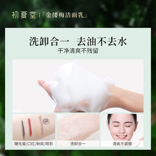 初夏堂 Мягкое очищающее молочко на основе аминокислот подходит для мужчин и женщин, бережная очистка, очищение пор, анти-акне, контроль жирного блеска