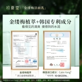 初夏堂 Мягкое очищающее молочко на основе аминокислот подходит для мужчин и женщин, бережная очистка, очищение пор, анти-акне, контроль жирного блеска