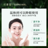 初夏堂 Мягкое очищающее молочко на основе аминокислот подходит для мужчин и женщин, бережная очистка, очищение пор, анти-акне, контроль жирного блеска