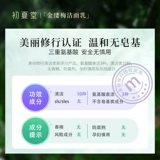 初夏堂 Мягкое очищающее молочко на основе аминокислот подходит для мужчин и женщин, бережная очистка, очищение пор, анти-акне, контроль жирного блеска