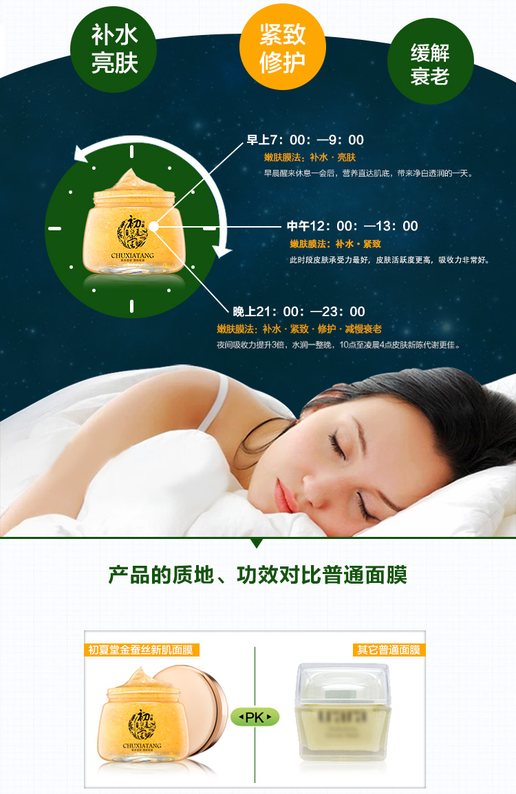  金蚕丝新肌睡眠面膜_08.jpg