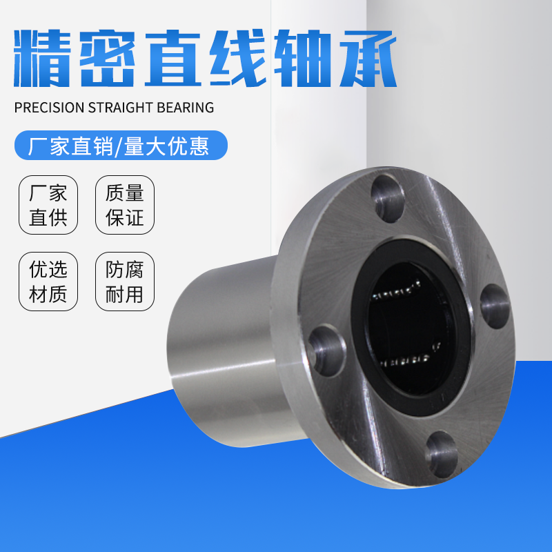 Precision linear bearings LMK LMF LMH Round flange Method Lanelliptical flange linear optical axis shaft sleeve